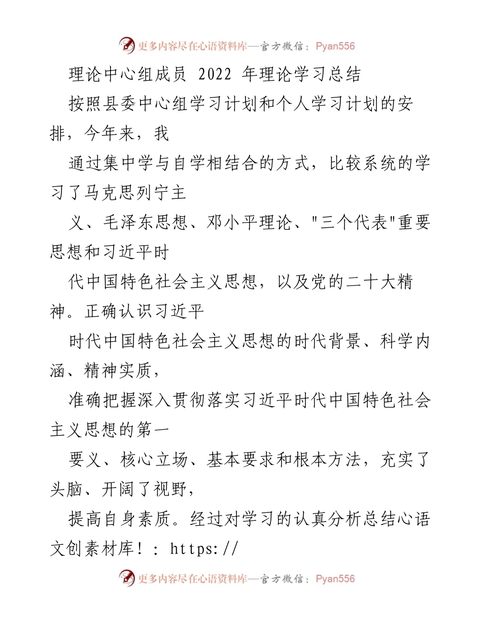 [工作总结] 理论学习 - 2022年度理论学习总结与体会.docx_第1页