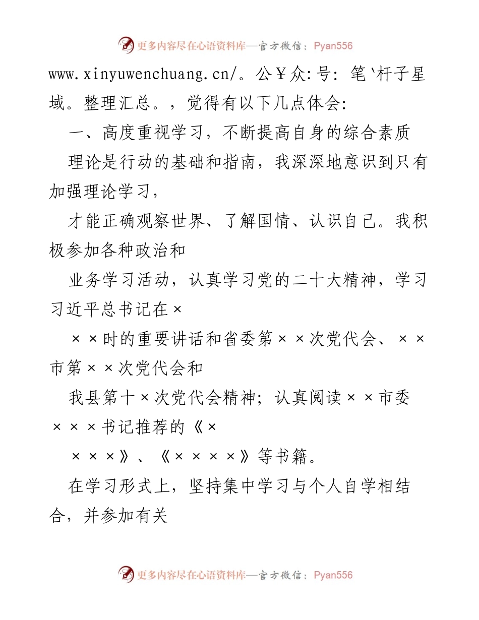 [工作总结] 理论学习 - 2022年度理论学习总结与体会.docx_第2页