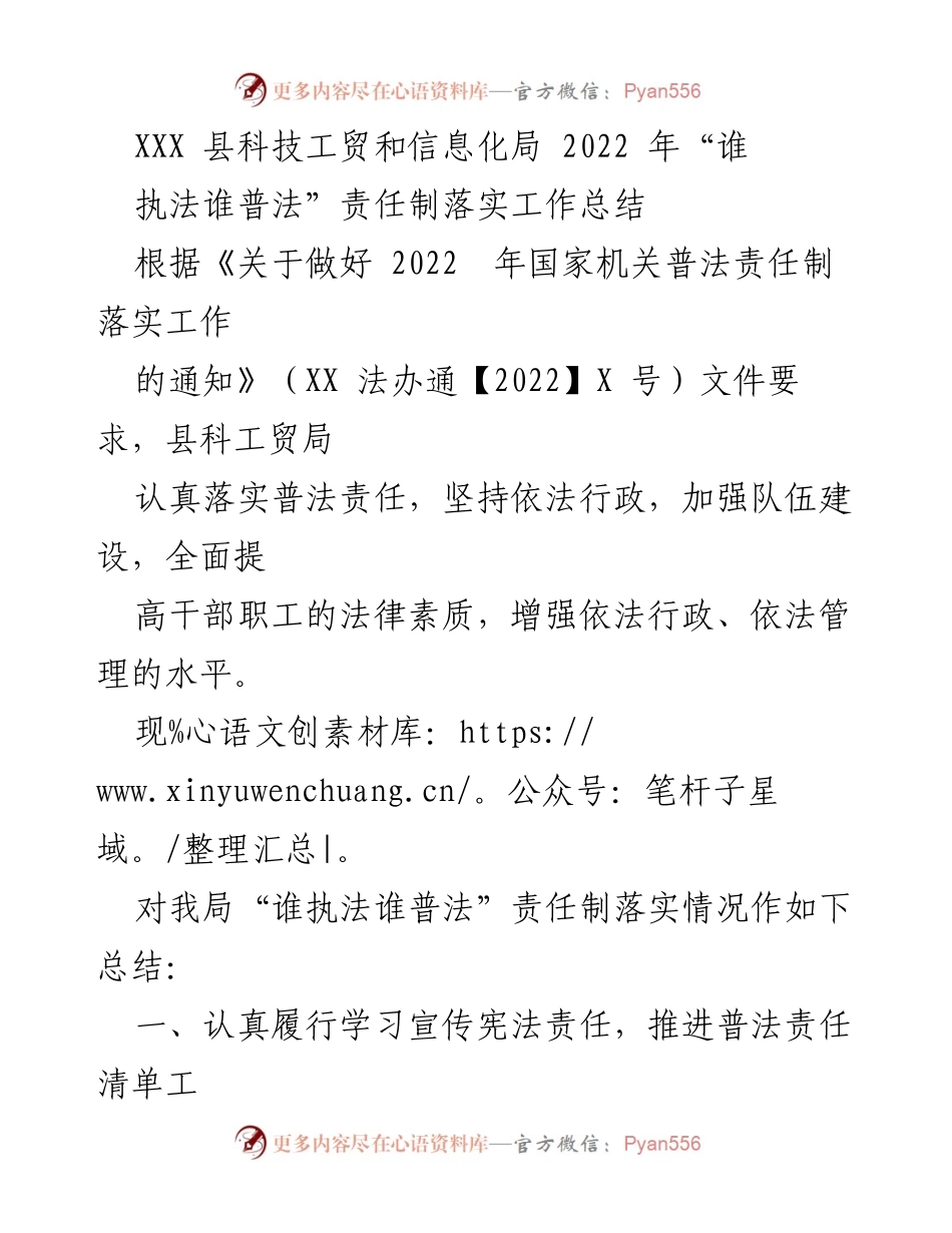 [工作总结] 科技活动周 - 2022年“谁执法谁普法”责任制落实工作总结.docx_第1页