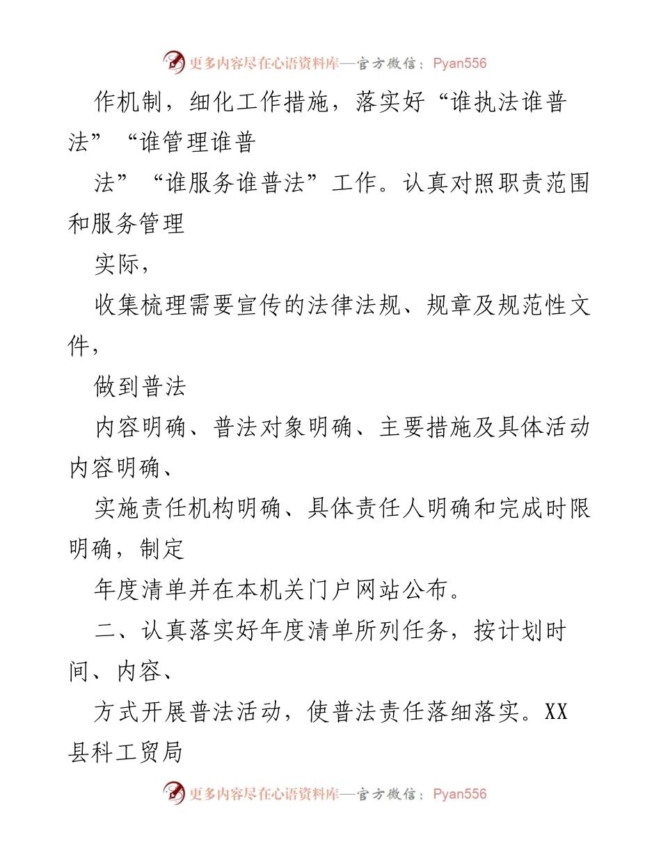 [工作总结] 科技活动周 - 2022年“谁执法谁普法”责任制落实工作总结.docx_第2页