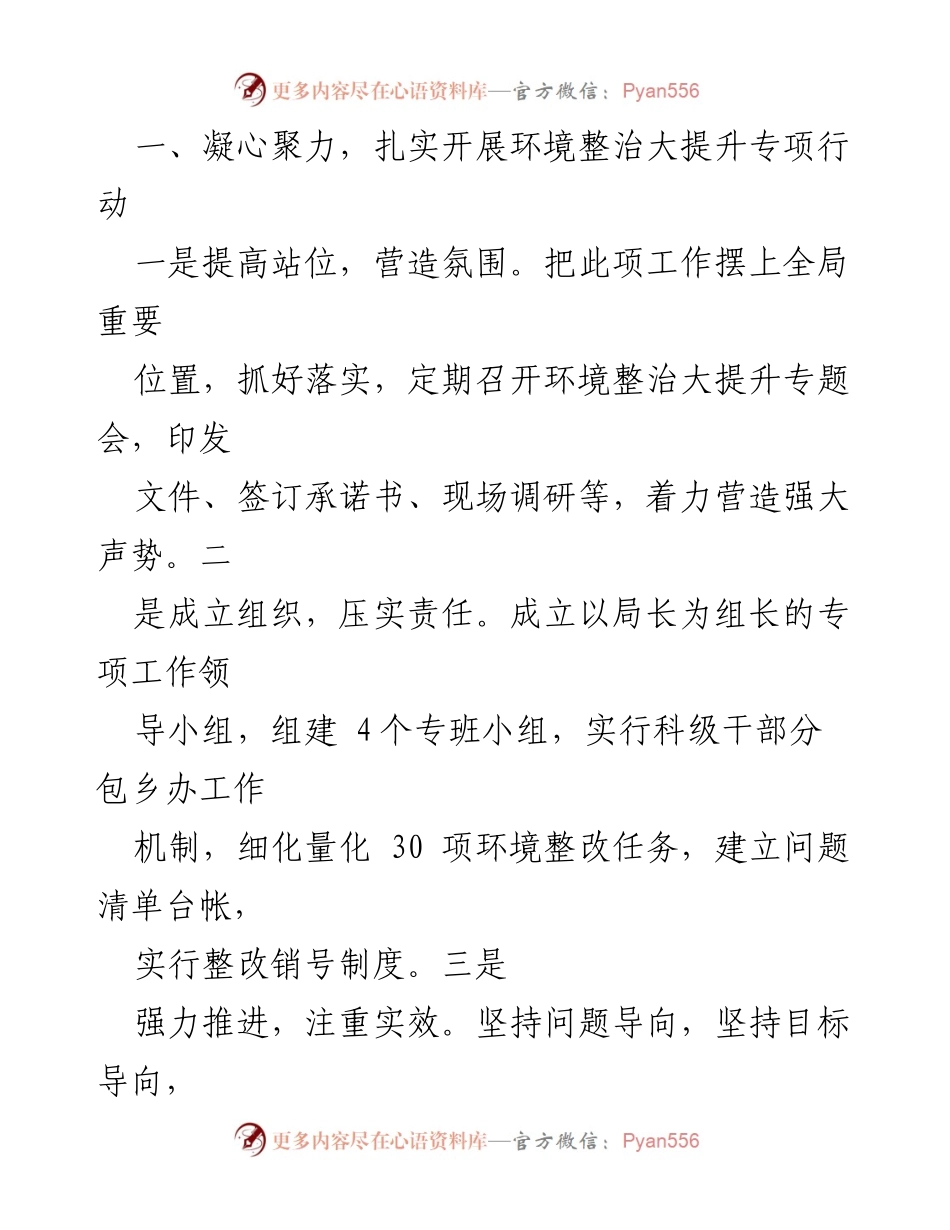 [工作总结] 环保局年度汇报 - 2023年度环保工作成效总结.docx_第2页