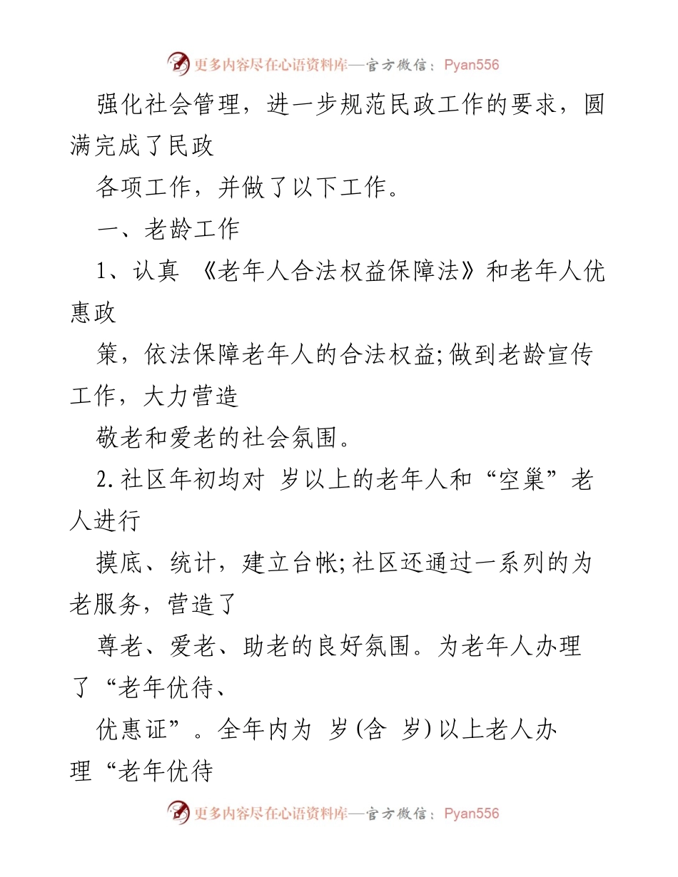 [工作总结] 社区党建 - 东岳社区党建工作年度总结.docx_第2页
