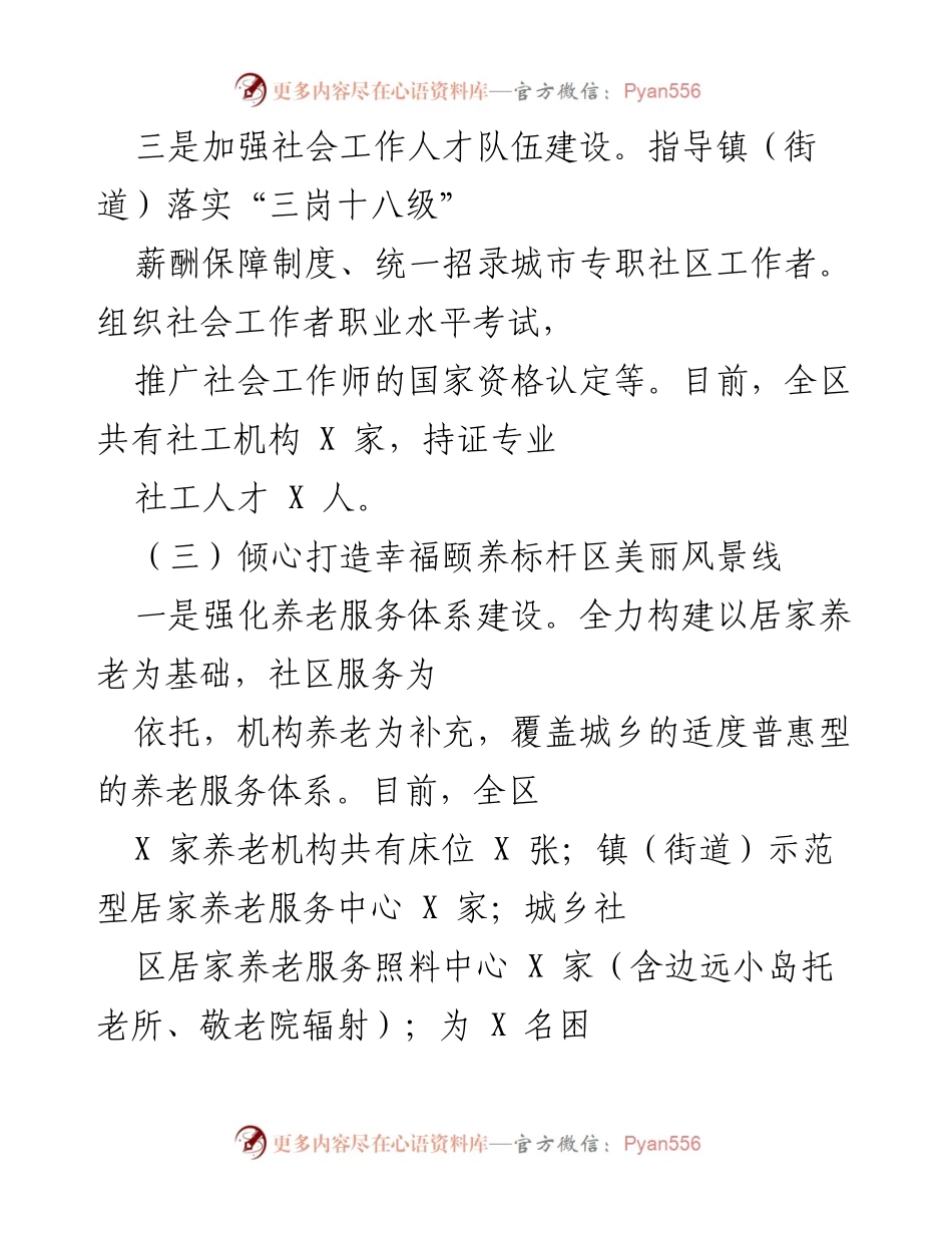 [工作总结] 社会工作与养老服务 - 加强社会工作人才队伍与养老服务体系建设.docx_第1页