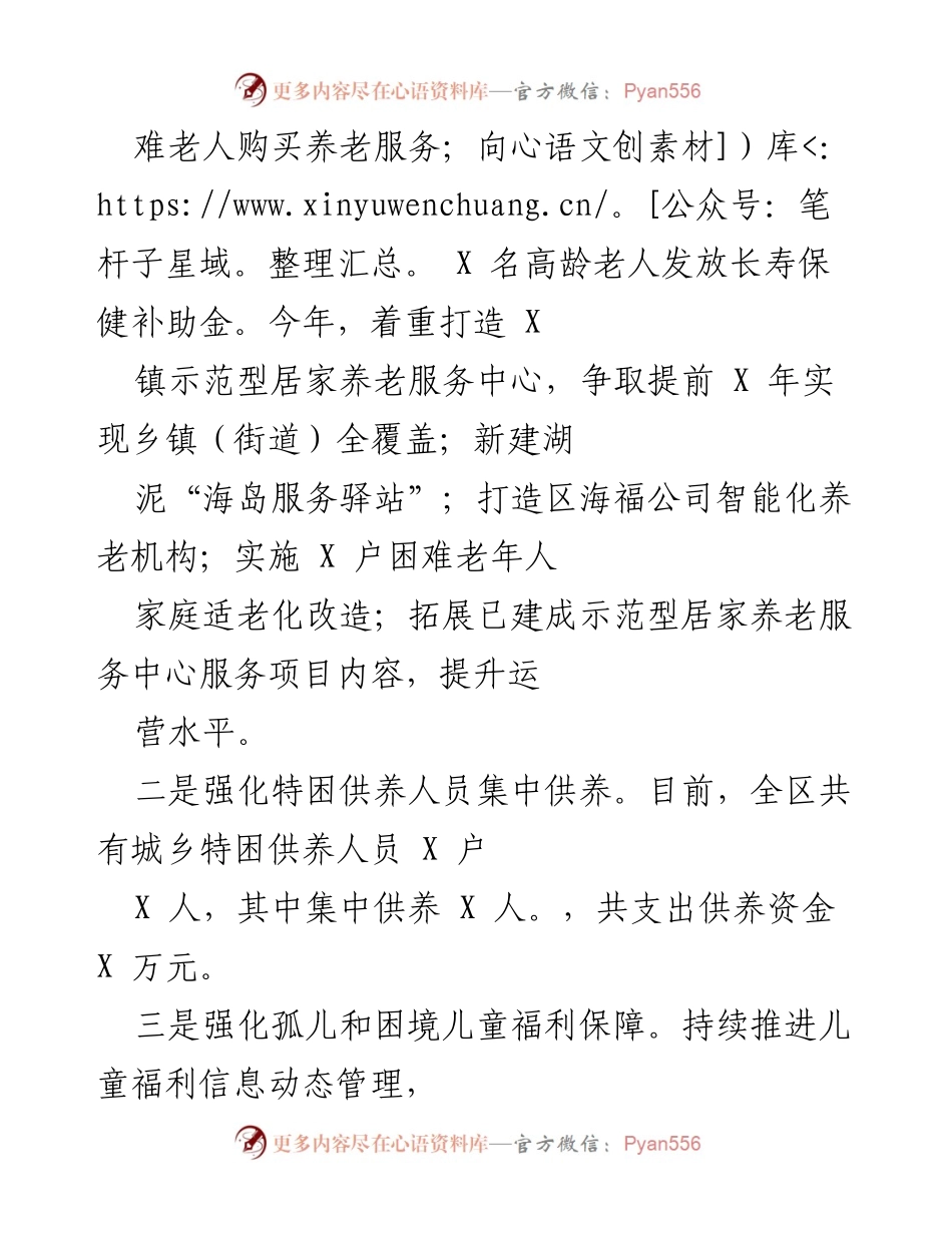 [工作总结] 社会工作与养老服务 - 加强社会工作人才队伍与养老服务体系建设.docx_第2页