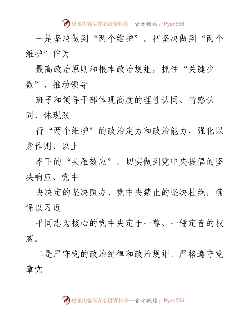 [工作总结] 省委机关 - 领导班子创建活动工作总结与落实《中共中央关于加强党的政治建设的意见》.docx_第2页