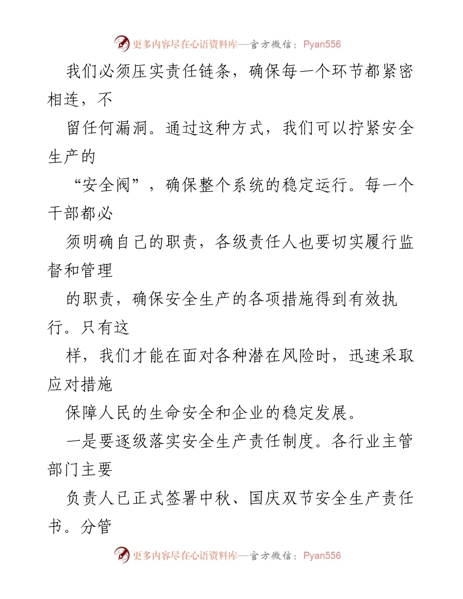[工作总结] 第三季度 - X市应急管理局2024年第三季度工作总结及下一步工作计划.docx_第2页