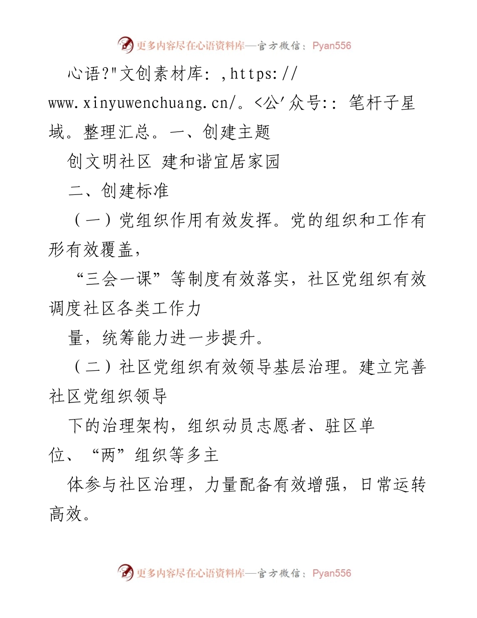 [工作总结] 社区治理 - 打造和谐宜居社区的“双五”治理模式.docx_第1页