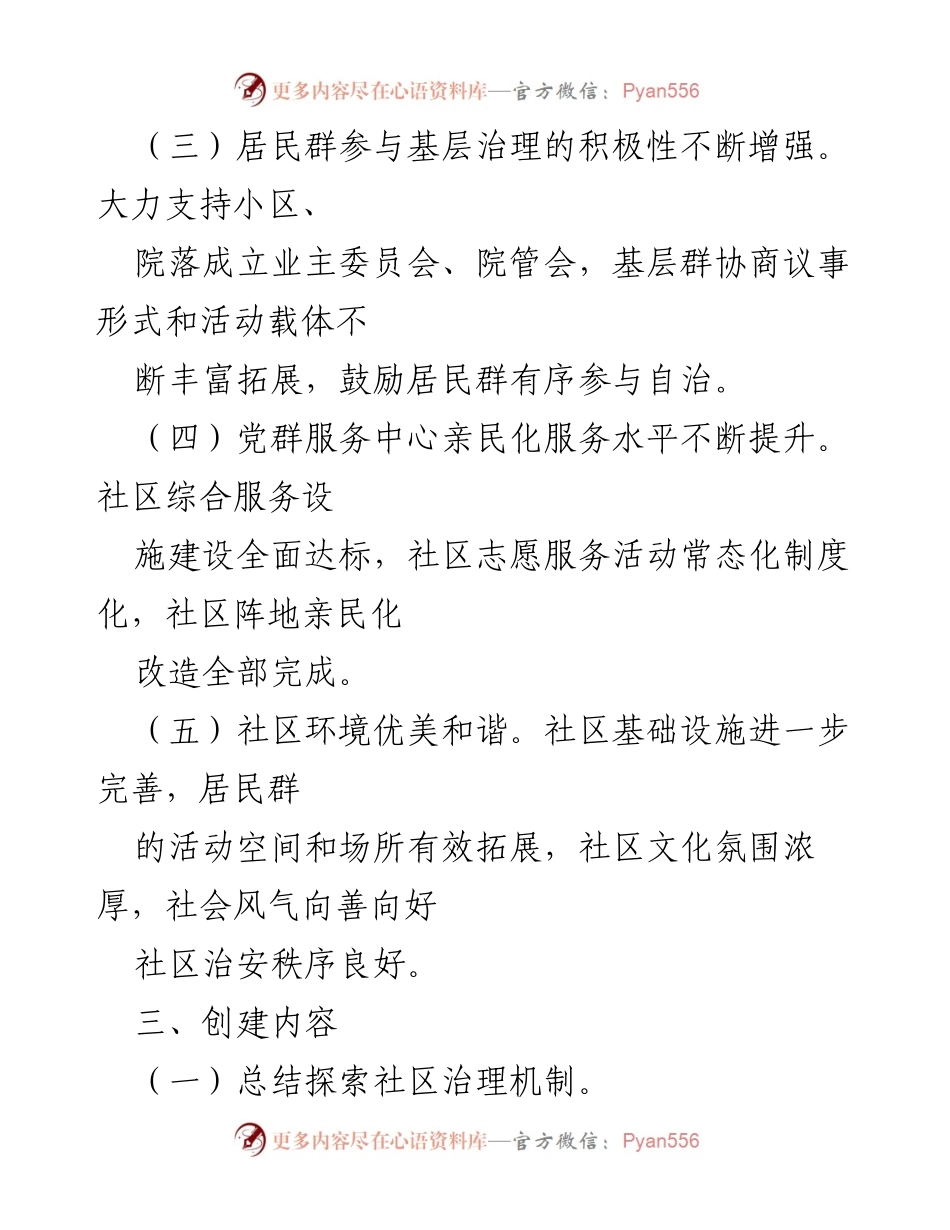 [工作总结] 社区治理 - 打造和谐宜居社区的“双五”治理模式.docx_第2页