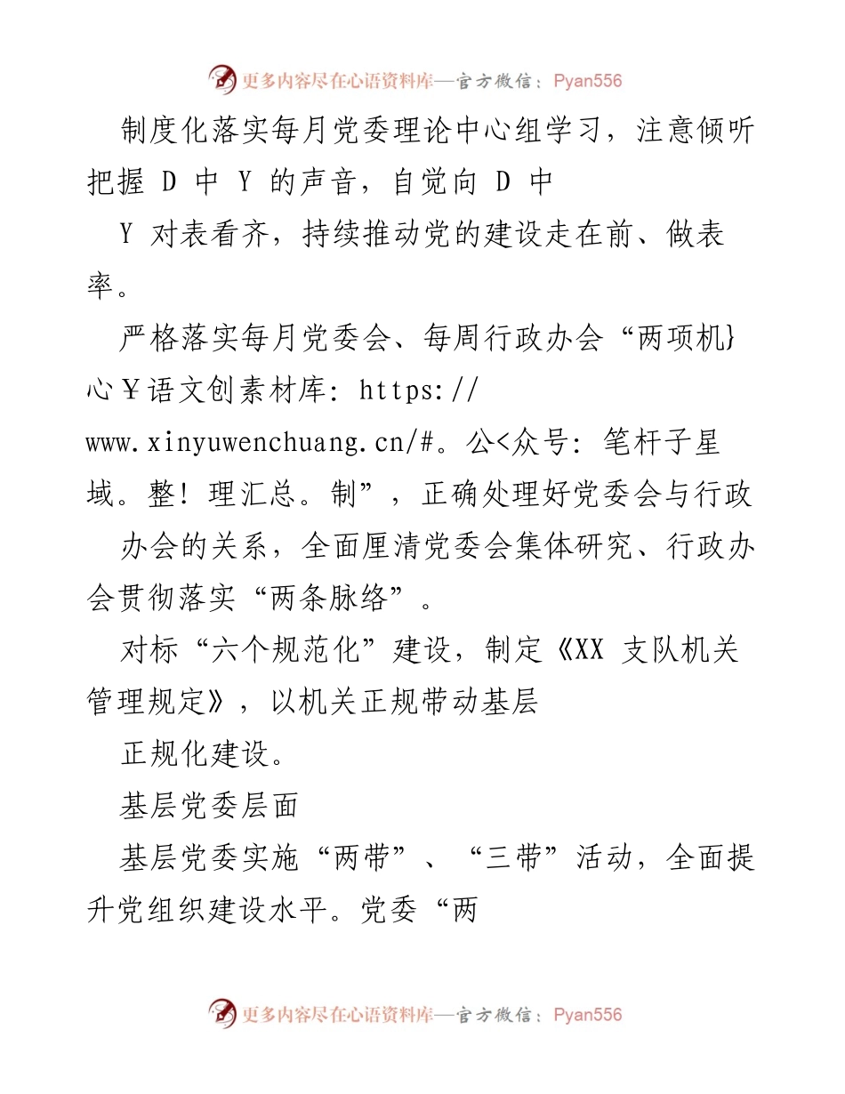 [工作总结] 消防救援支队 - 正规化建设工作经验交流总结.docx_第2页