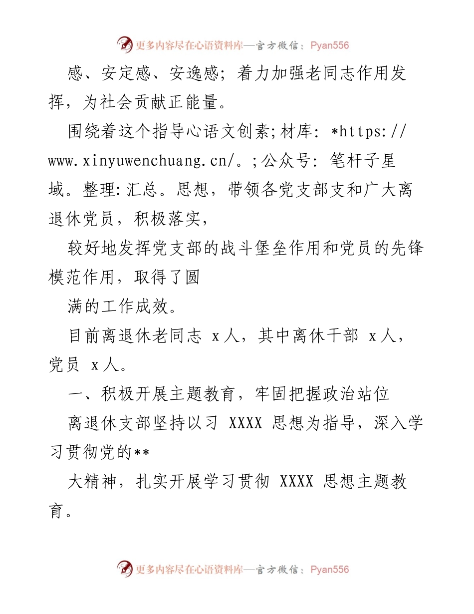 [工作总结] 离退休党支部 - 上半年党建工作成效与目标落实总结.docx_第2页