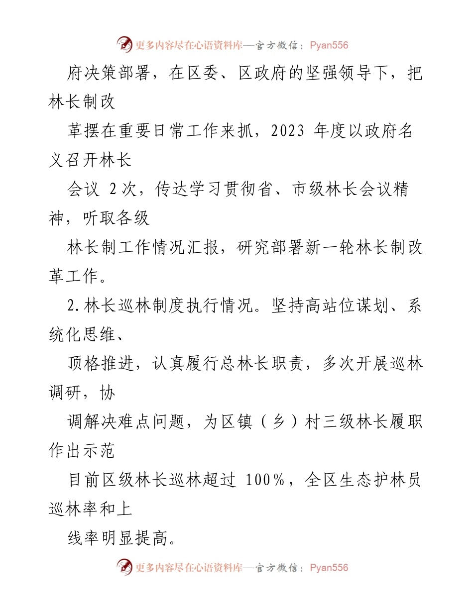 [工作总结] 林业局 - 2023年度林业工作总结与2024年工作计划.docx_第2页