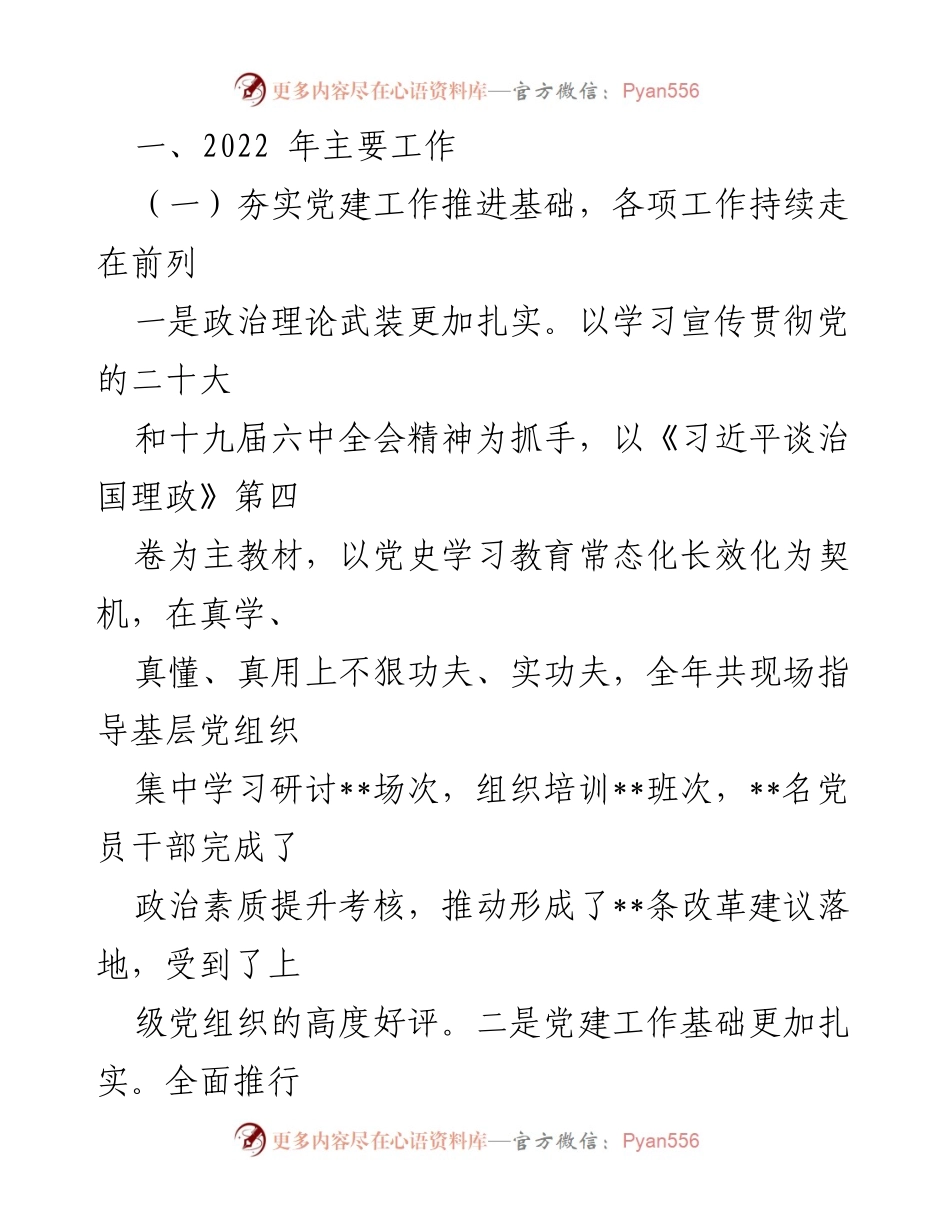 [工作总结] 组织人事工作 - 2022年组织人事工作总结及2023年工作计划.docx_第2页