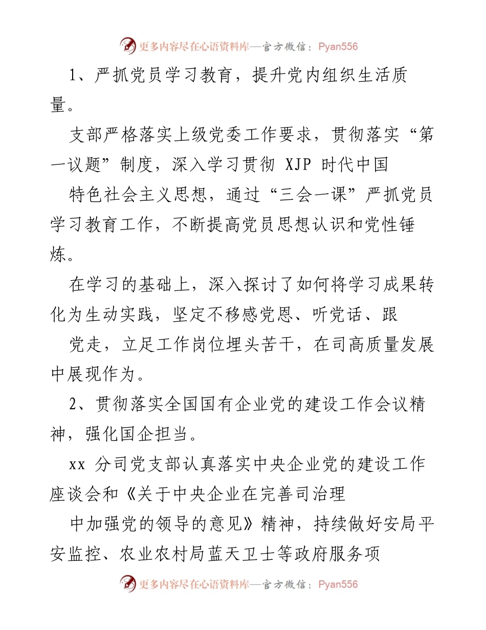[工作总结] 移动司工作汇报 - xx移动司2022年工作总结与未来工作计划.docx_第2页