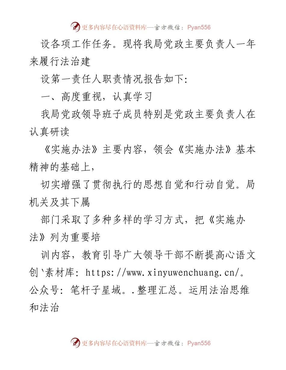 [工作总结] 法治建设 - 党政主要负责人履行法治建设责任情况总结报告.docx_第2页