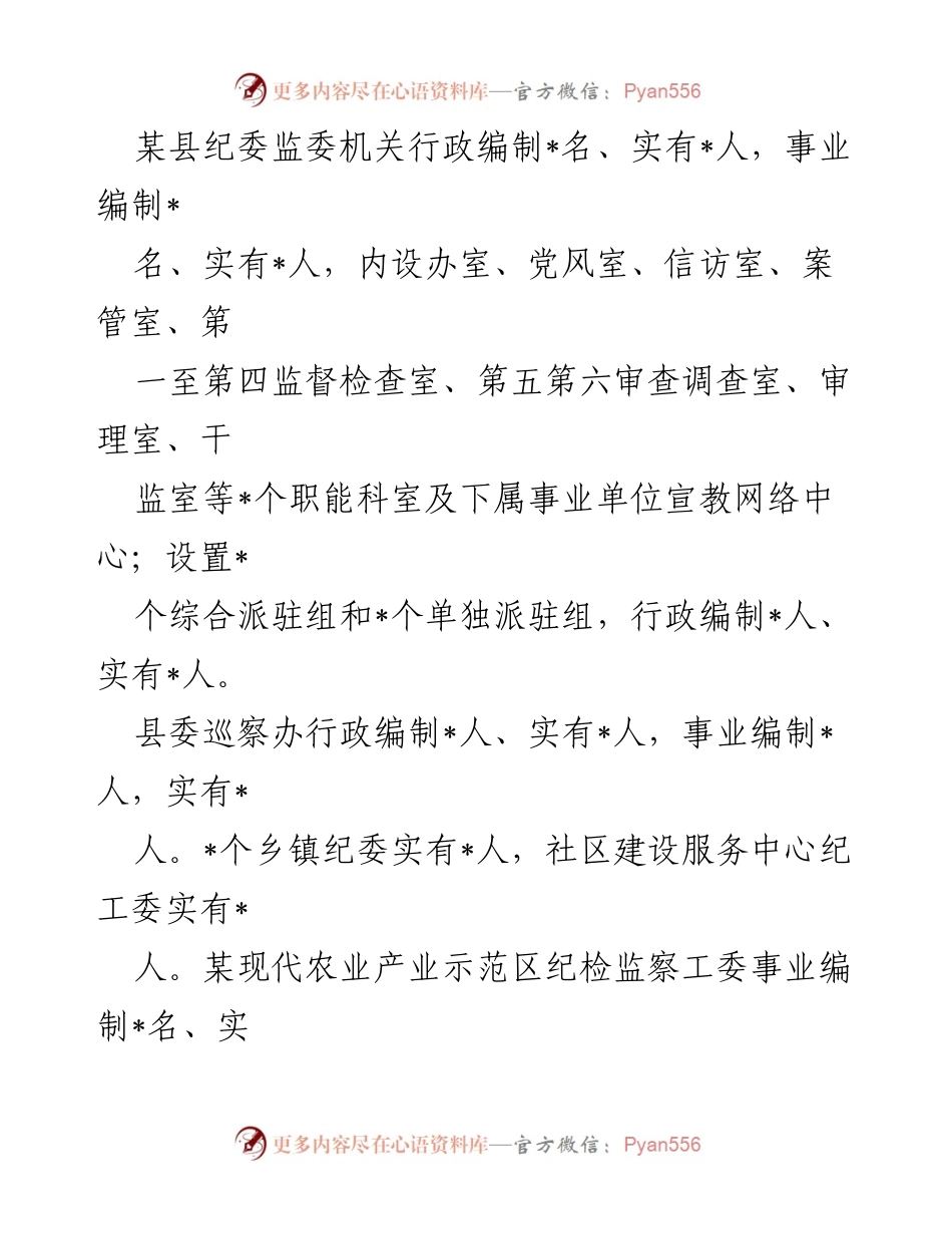 [工作总结] 纪检监察干部教育整顿 - 某县纪委监委教育整顿工作报告.docx_第2页