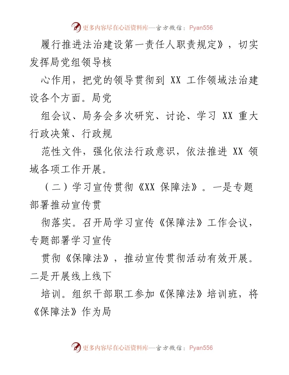 [工作总结] 法治政府建设 - 2021年度法治政府建设工作总结报告.docx_第2页