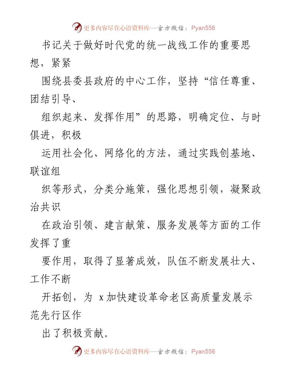 [工作总结] 理事会换届 - XX县联会理事会五年工作总结汇报.docx_第2页