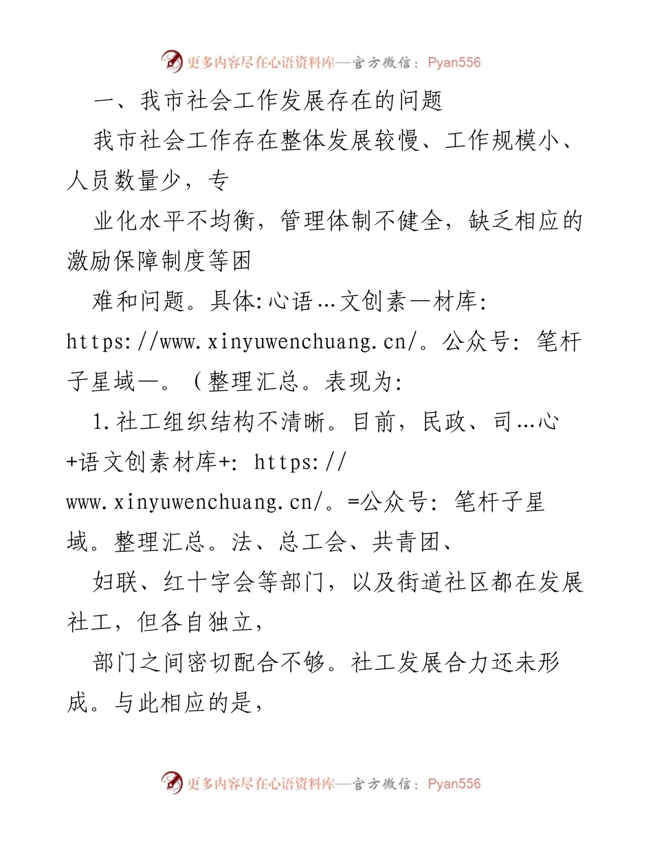 [工作总结] 社会工作专业化发展 - 推进社会工作专业化与人才队伍建设的建议.docx_第2页