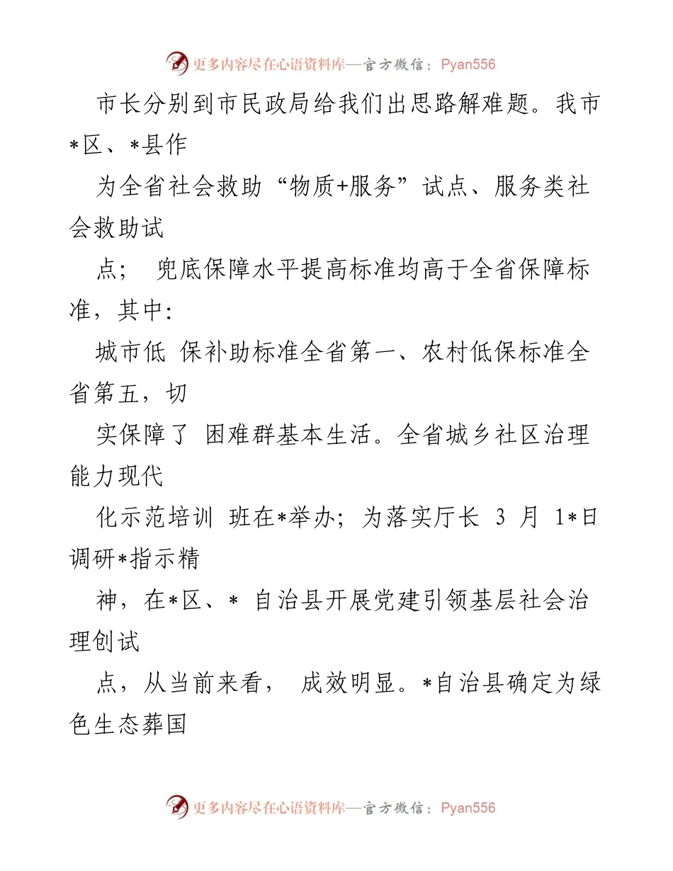 [工作总结] 民政工作汇报 - 某市民政工作情况汇报与落实情况分析.docx_第2页