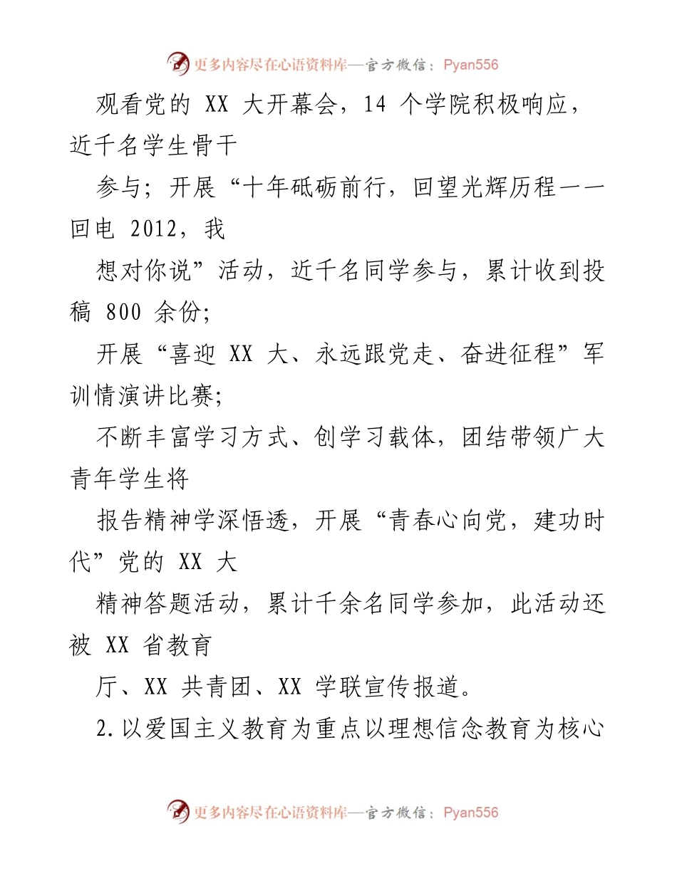 [工作总结] 校学生会 - 2022年度工作总结与思想引领活动回顾.docx_第2页