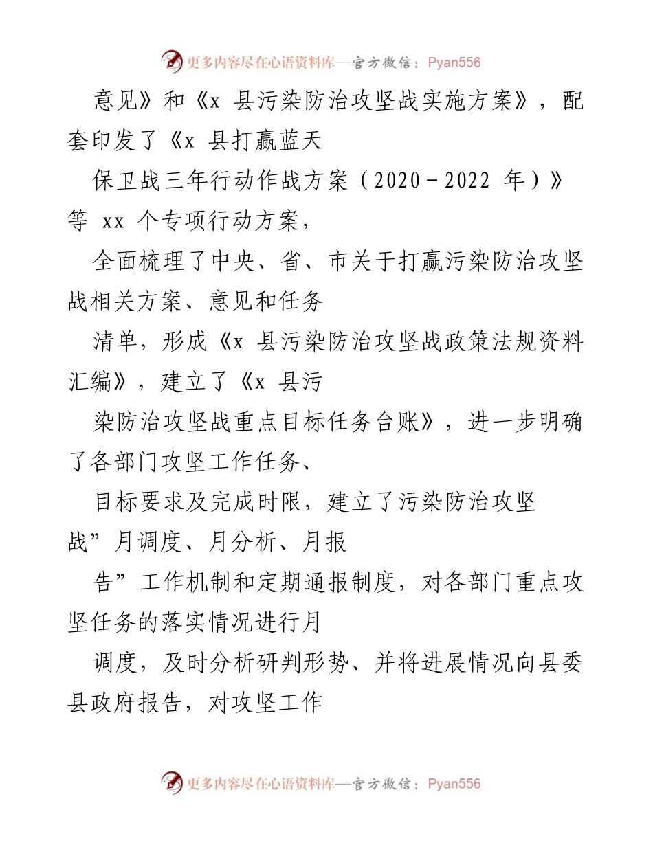 [工作总结] 污染防治攻坚战 - x县污染防治攻坚战工作成效汇报.docx_第2页