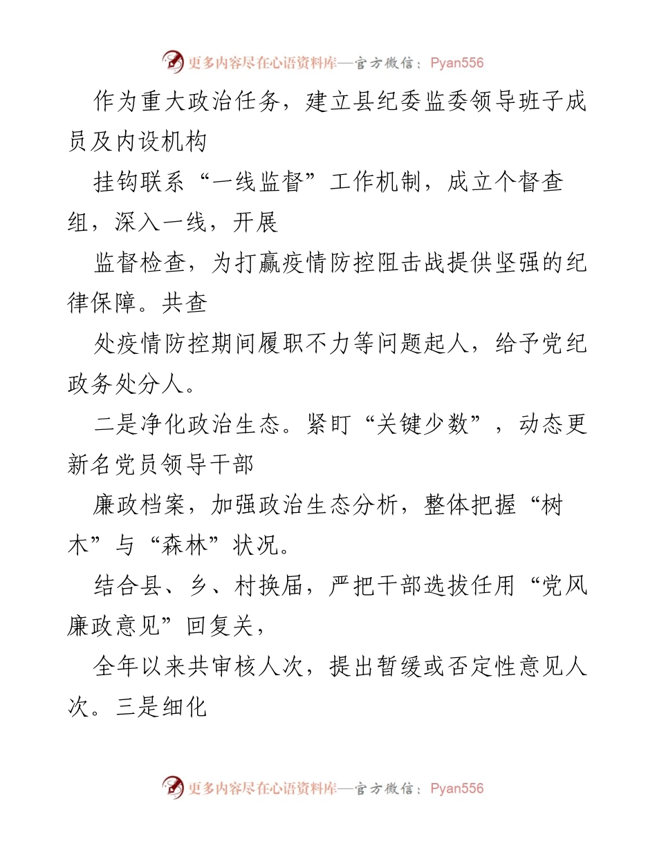 [工作总结] 疫情防控与民生监督 - 加强政治监督与民生问题整治的工作总结.docx_第2页