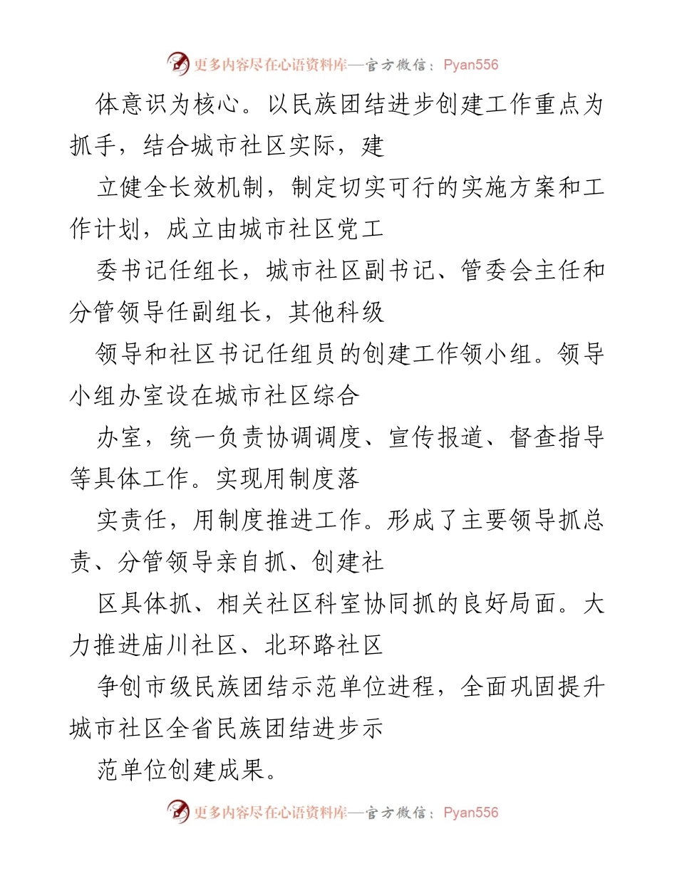[工作总结] 民族团结进步创建工作 - 加强城市社区民族团结进步创建工作的实践与成效.docx_第2页