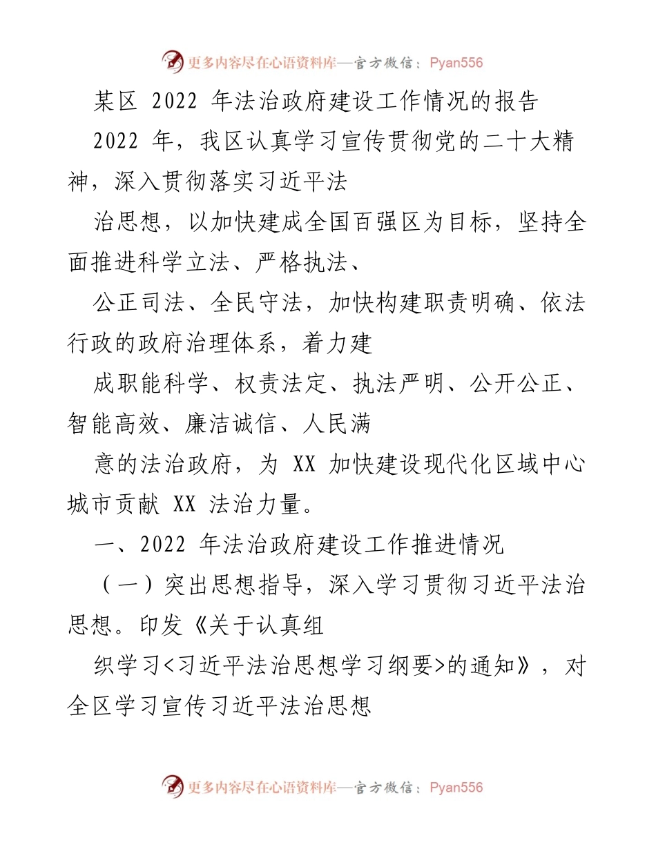 [工作总结] 法治政府建设 - 2022年某区法治政府建设工作情况报告_1.docx_第1页