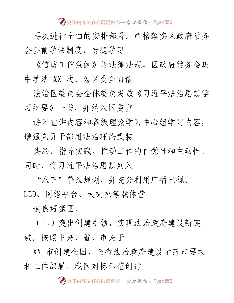 [工作总结] 法治政府建设 - 2022年某区法治政府建设工作情况报告_1.docx_第2页