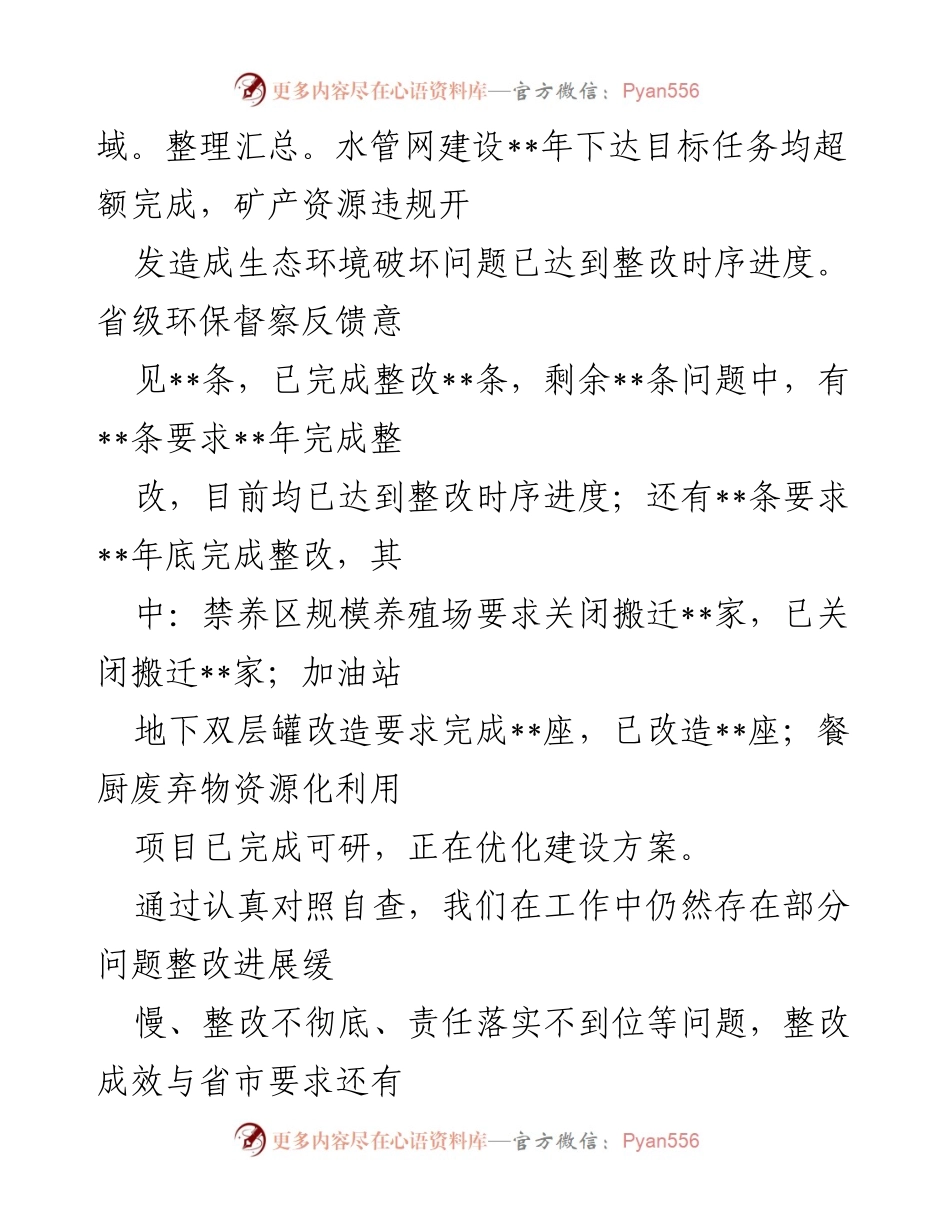 [工作总结] 生态环境整改会议 - __县生态环境问题整改阶段性汇报与下一步工作计划.docx_第2页