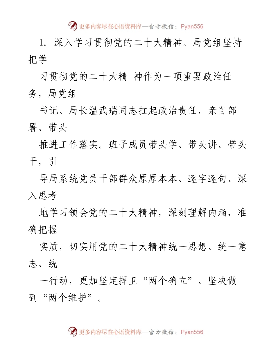 [工作总结] 生态环境局 - 2022年市生态环境局全面从严治党主体责任落实情况报告.docx_第2页