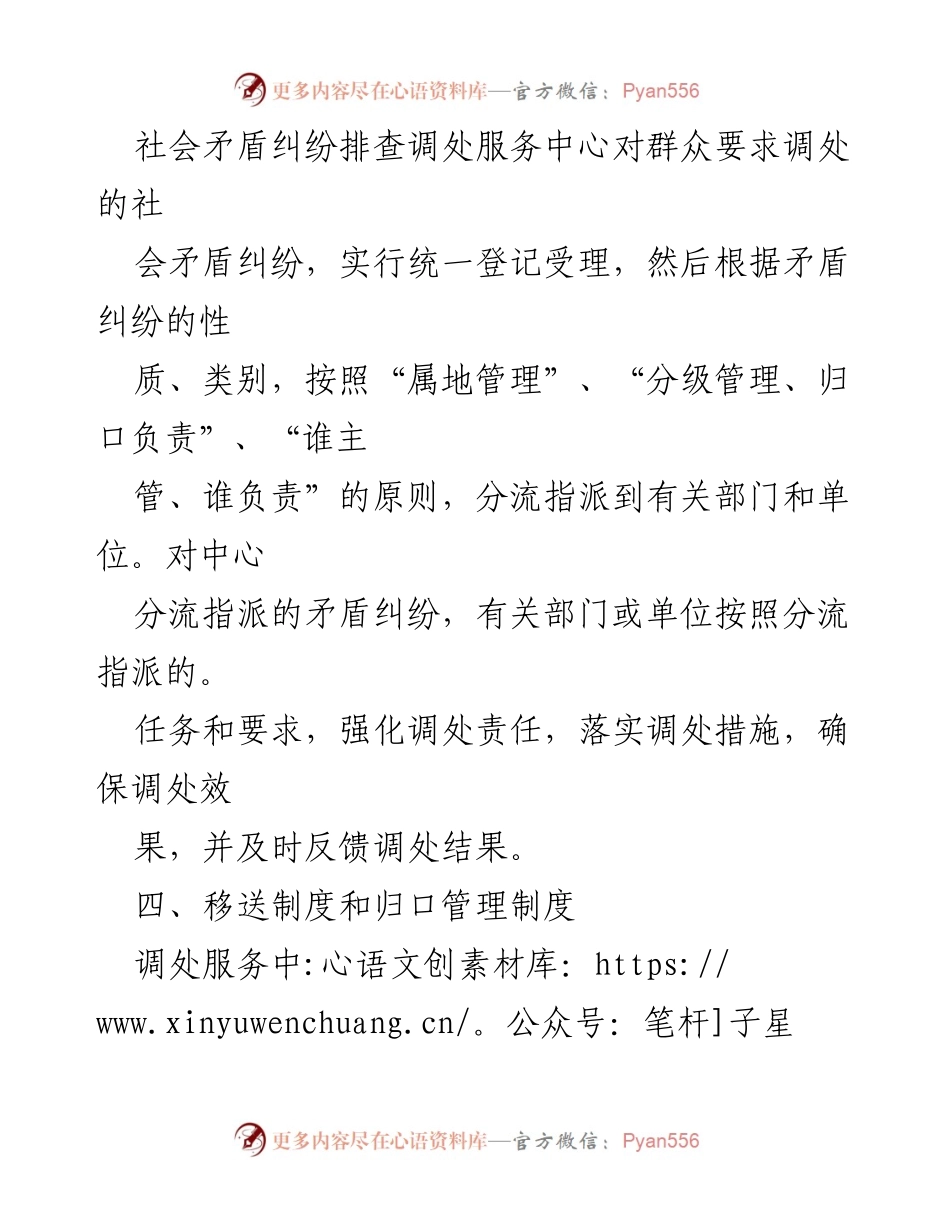 [工作总结] 矛盾纠纷排查 - 矛盾纠纷排查化解机制的实施与优化.docx_第2页