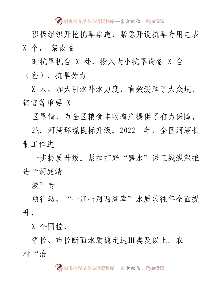 [工作总结] 水利局年度工作 - 2022年水利局工作总结与2023年工作计划.docx_第2页