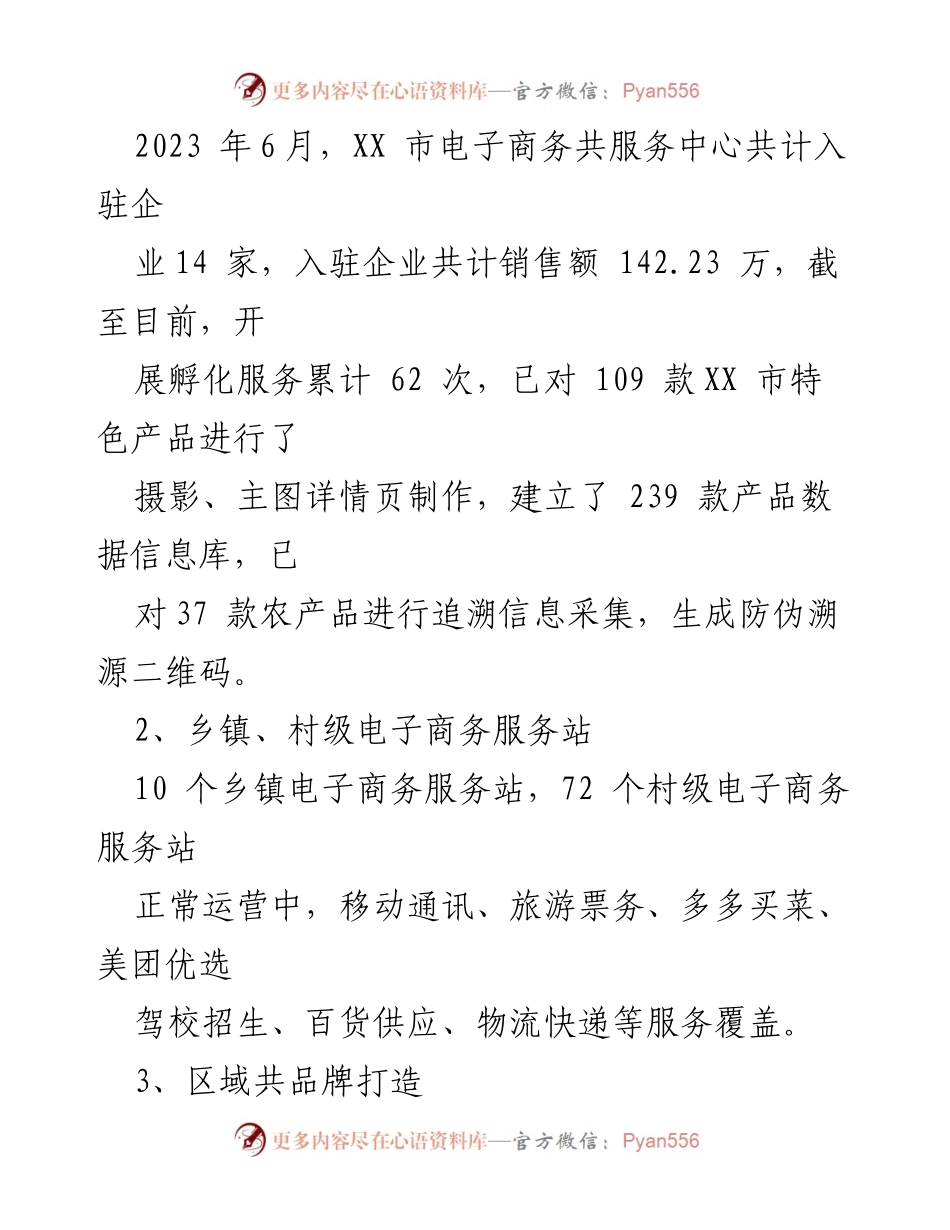 [工作总结] 电子商务进农村综合示范项目 - 2023年6月工作进度汇报.docx_第2页