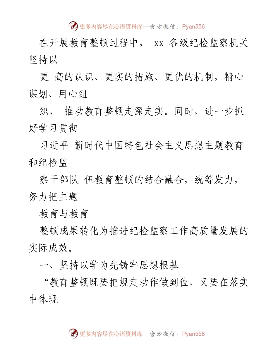 [工作总结] 纪检监察干部队伍教育整顿 - 纪检监察干部队伍教育整顿活动总结与实施方案.docx_第2页