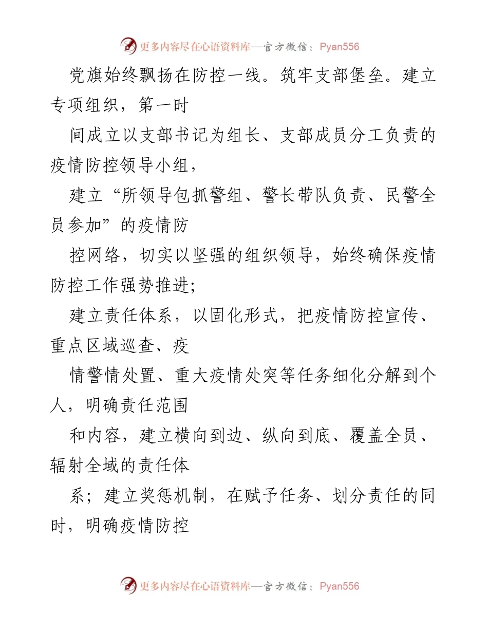 [工作总结] 疫情防控 - “党建+党员”助力疫情防控工作总结.docx_第2页