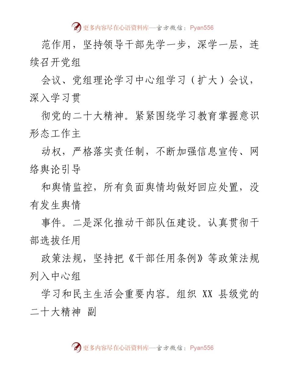 [工作总结] 生态环境工作 - 2023年上半年生态环境工作总结与成效分析.docx_第2页
