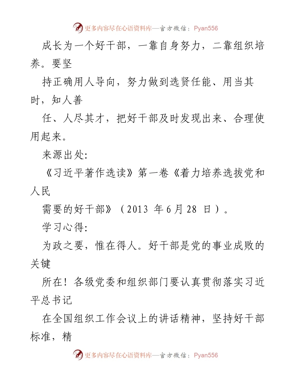 [工作总结] 组织工作会议 - 培养选拔好干部的重要性与实践路径.docx_第1页