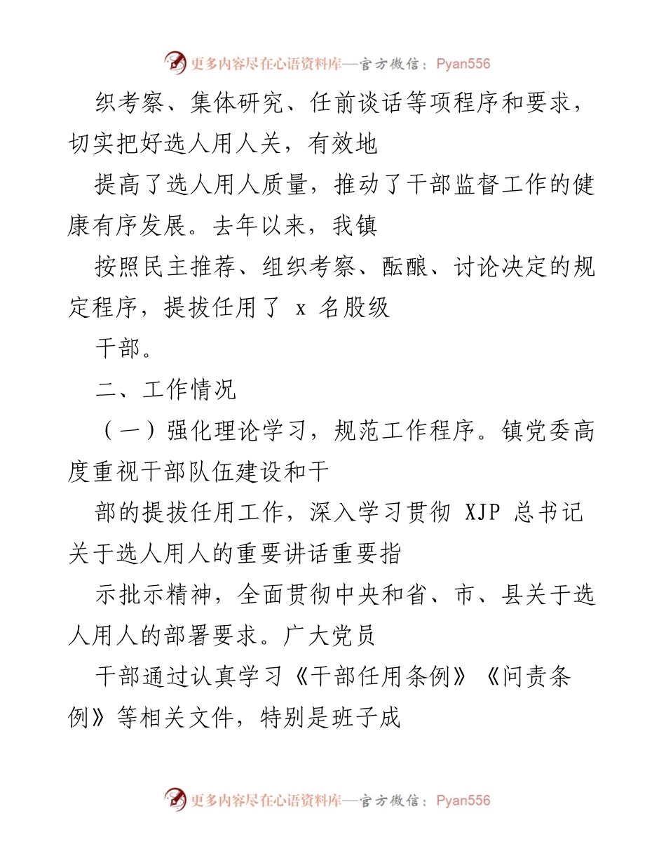 [工作总结] 组织人事工作会议 - 加强干部选拔任用工作的规范与透明度.docx_第2页