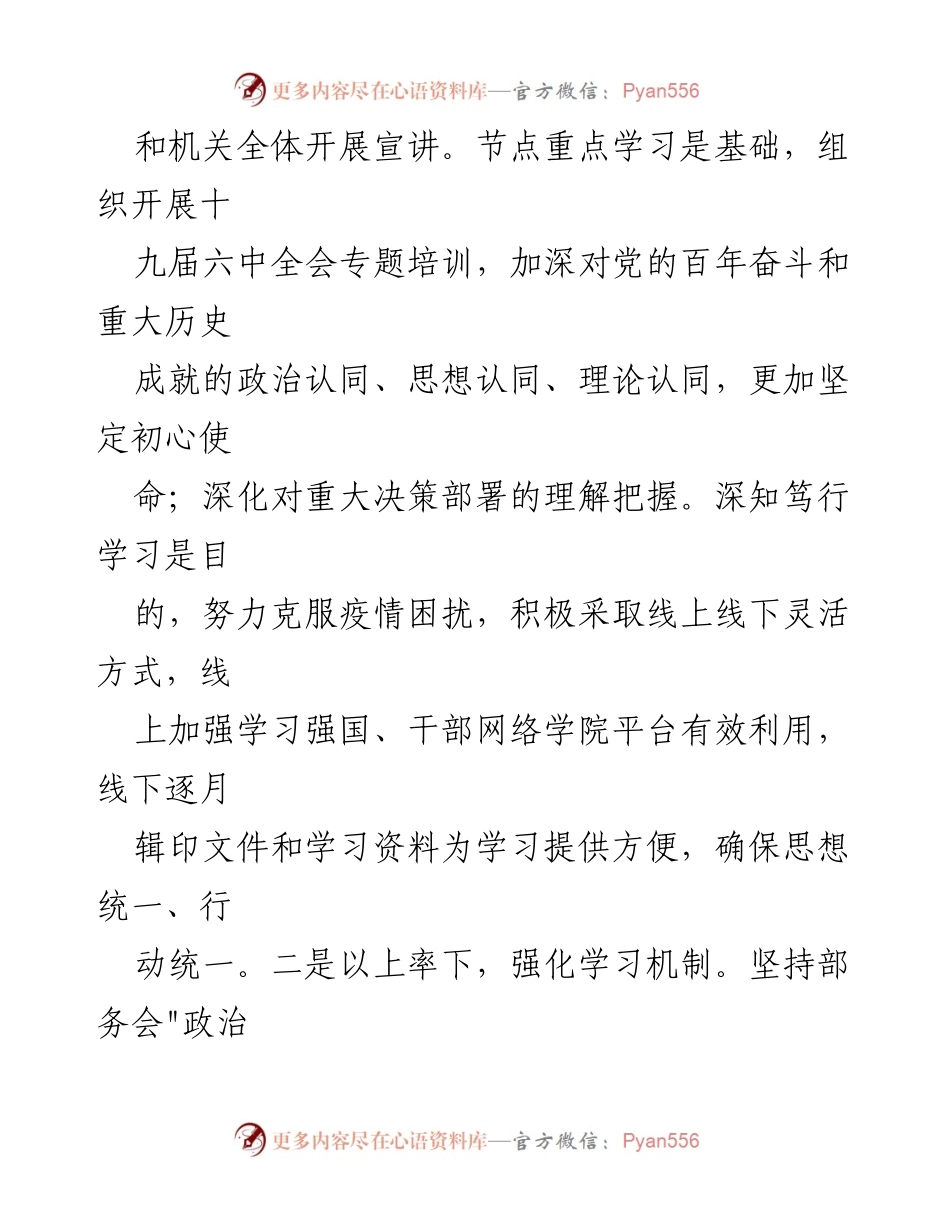 [工作总结] 组织部 - 大学习、大调研、大提升活动工作总结.docx_第2页