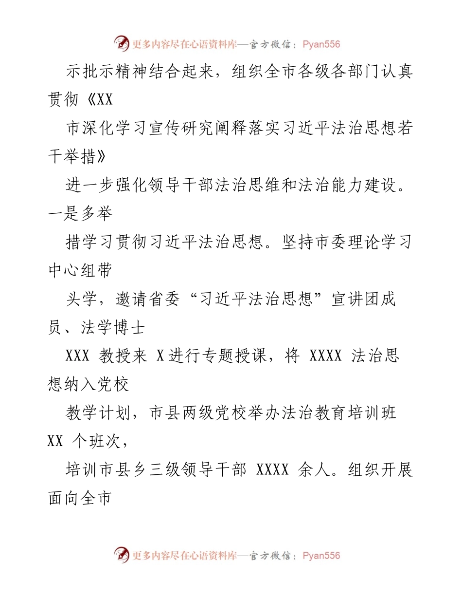 [工作总结] 法治建设 - 2023年度法治建设推进情况述法报告.docx_第2页