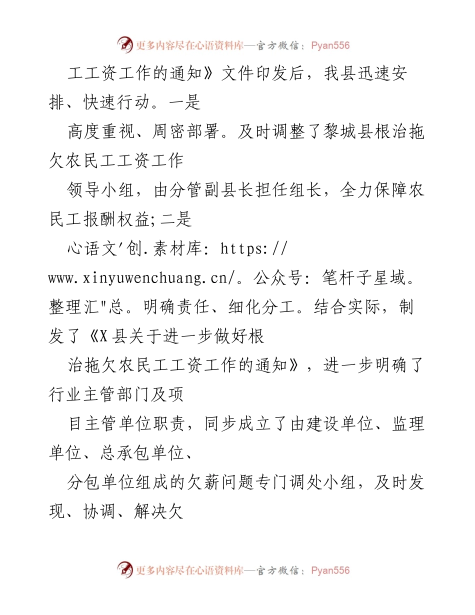 [工作总结] 根治欠薪工作 - X县根治欠薪工作情况汇报.docx_第2页