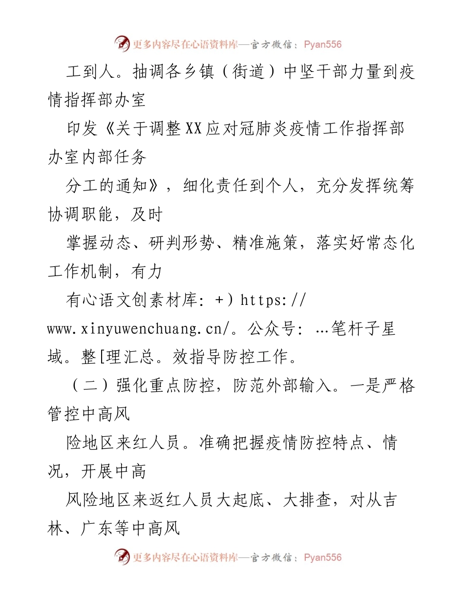 [工作总结] 疫情防控 - XX近期疫情防控工作总结报告.docx_第2页