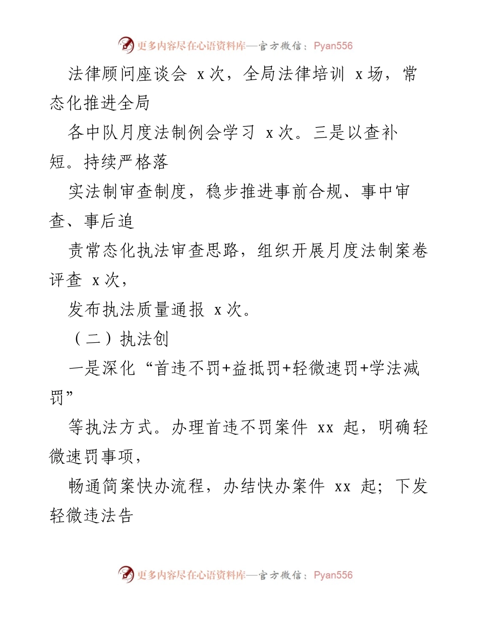[工作总结] 法制工作 - 2024年上半年法制工作总结报告_1.docx_第2页