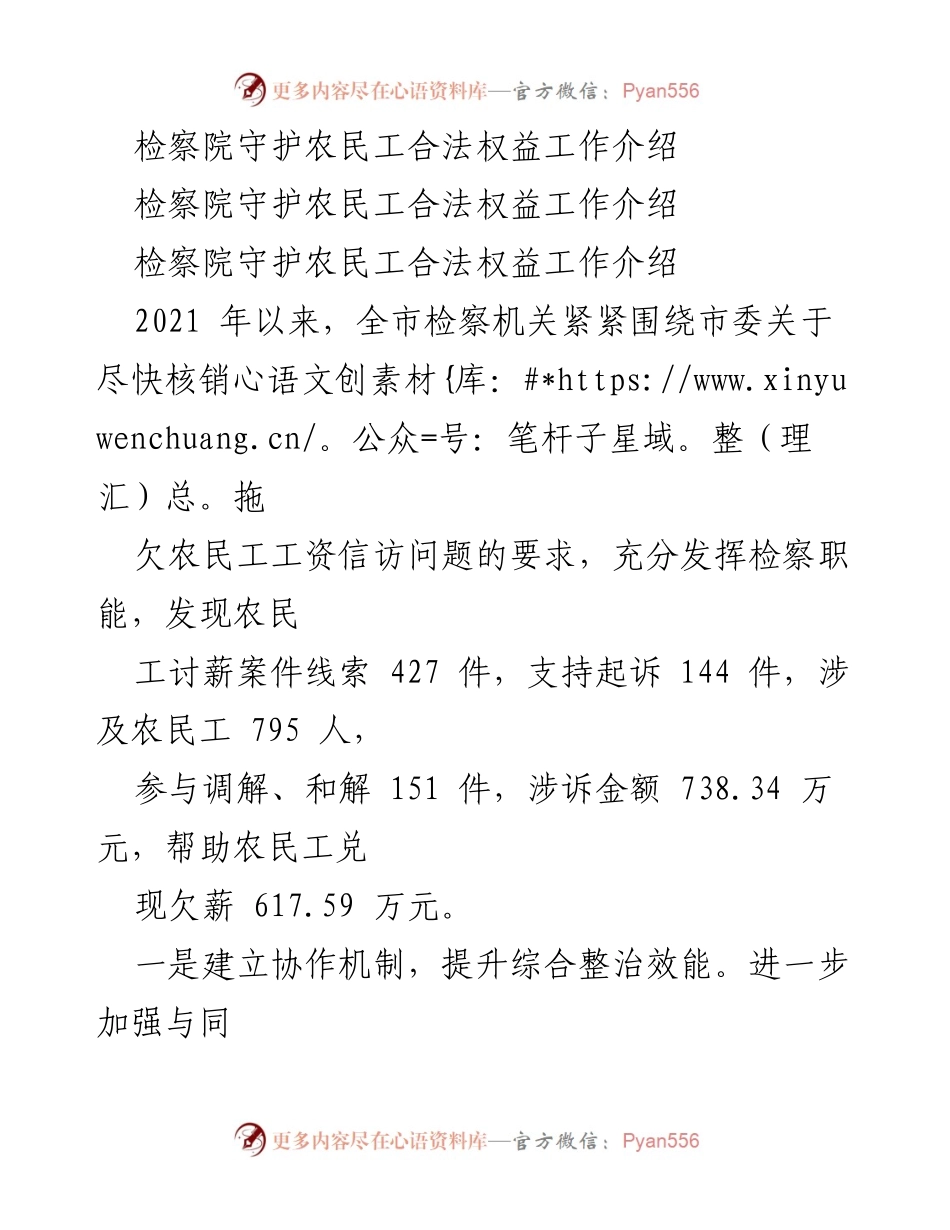 [工作总结] 检察院 - 检察院守护农民工合法权益工作总结.docx_第1页