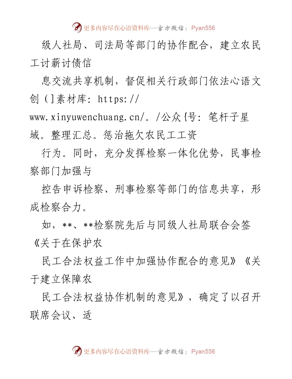 [工作总结] 检察院 - 检察院守护农民工合法权益工作总结.docx_第2页