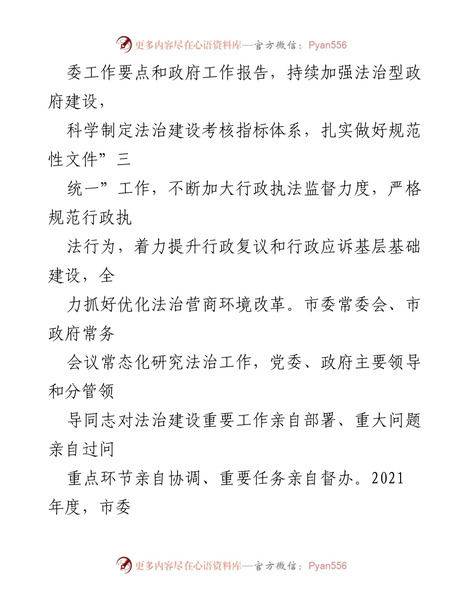 [工作总结] 法治建设 - 2021年度市法治建设工作总结.docx_第2页