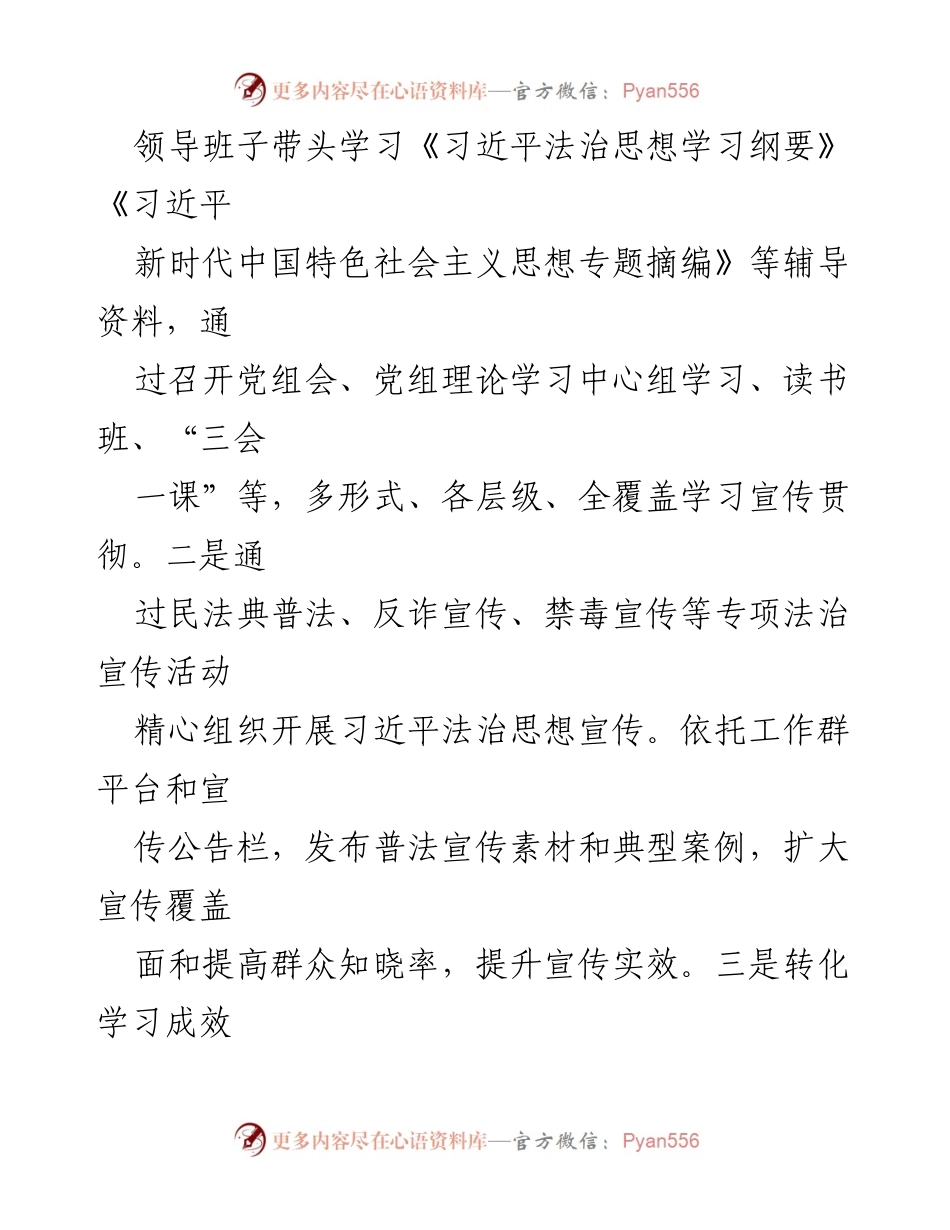 [工作总结] 法治政府建设 - 2023年度法治政府建设情况报告.docx_第2页