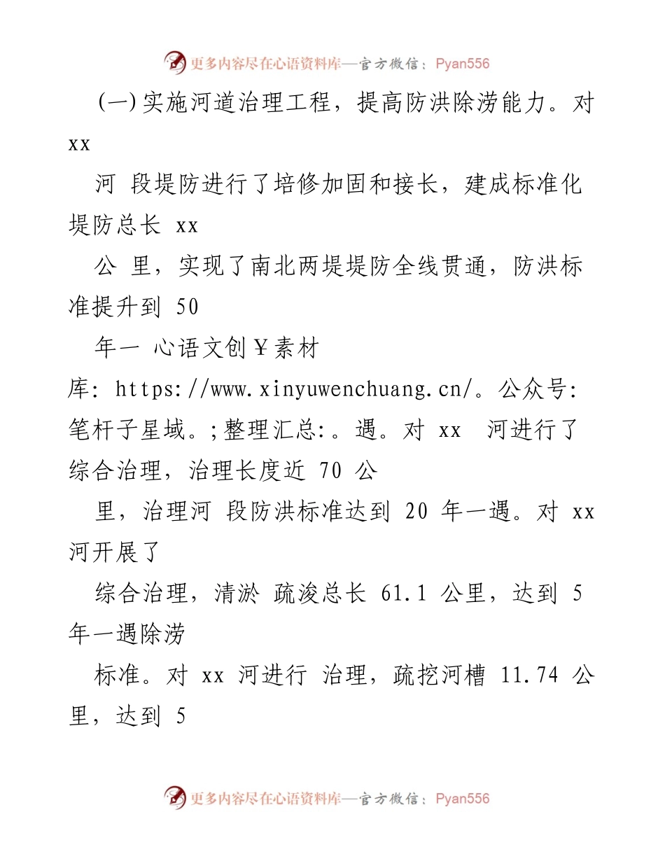 [工作总结] 水生态环境保护 - xx县水生态环境保护工作汇报.docx_第2页
