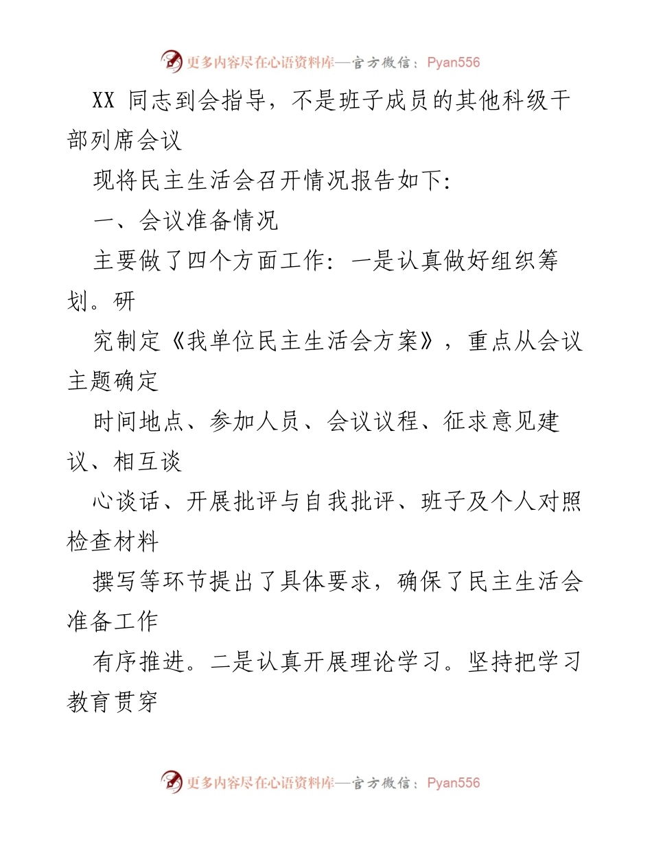 [工作总结] 民主生活会 - 2022年度民主生活会召开情况报告_2.docx_第2页